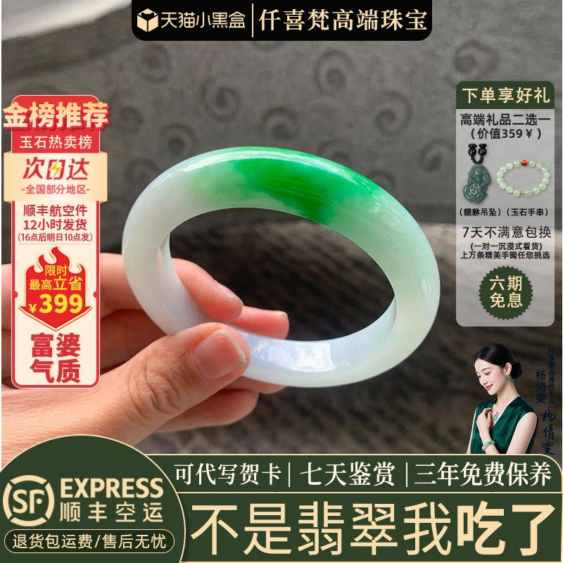 近3小时已售100+件热卖翡翠手镯