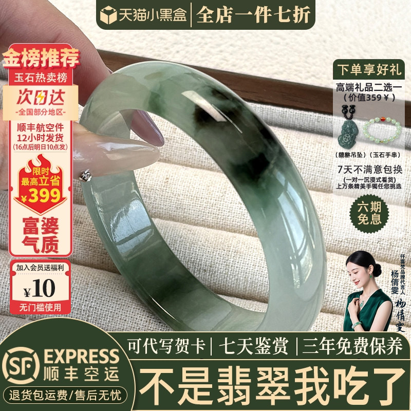 近3小时已售100+件热卖翡翠手镯
