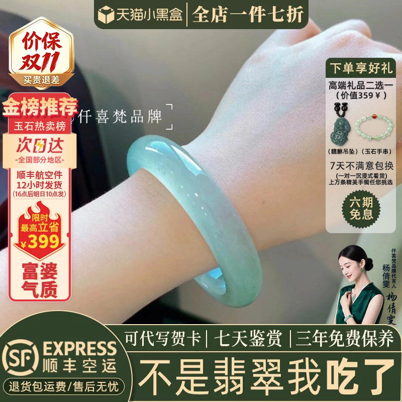 仟喜梵翡翠缅甸冰种店铺热销