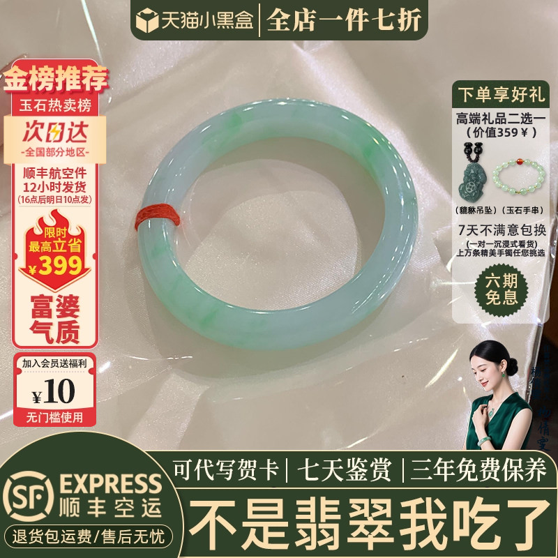 近3小时已售100+件热卖翡翠手镯