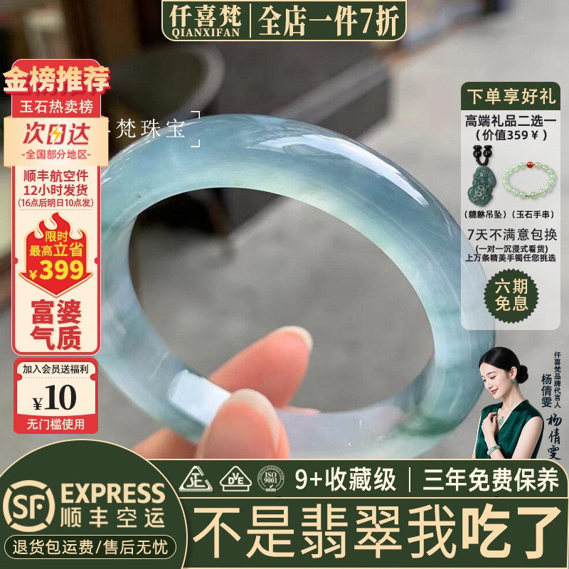 仟喜梵“叶含香”高端缅甸翡翠玉手镯子女款蓝水冰飘花真玉石处理