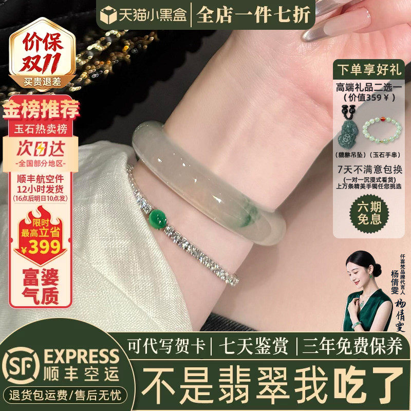 【近三小时内已售600+】翡翠手镯