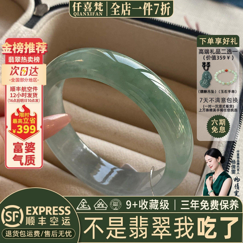 仟喜梵“琼楼玉宇”高端缅甸翡翠玉手镯子女款冰飘花贵妃正品处理,珠宝/钻石/翡翠,手镯,淘宝优惠券,粉丝福利购,淘宝优惠卷