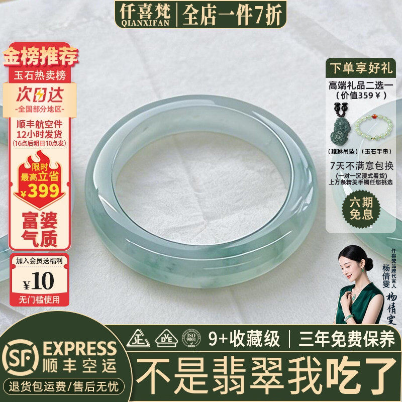 仟喜梵“柳绾春风”高端缅甸翡翠玉手镯子女款冰透飘花贵妃镯处理