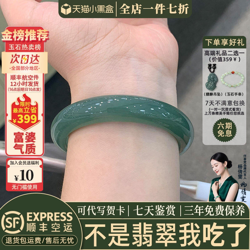 近3小时已售100+件热卖翡翠手镯
