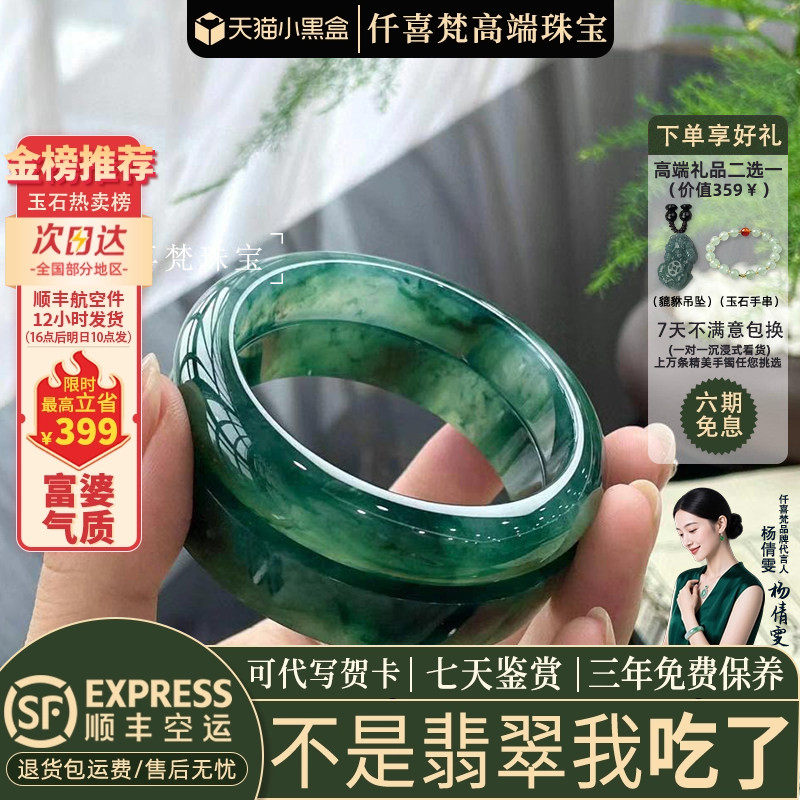 仟喜梵翡翠缅甸冰种店铺热销