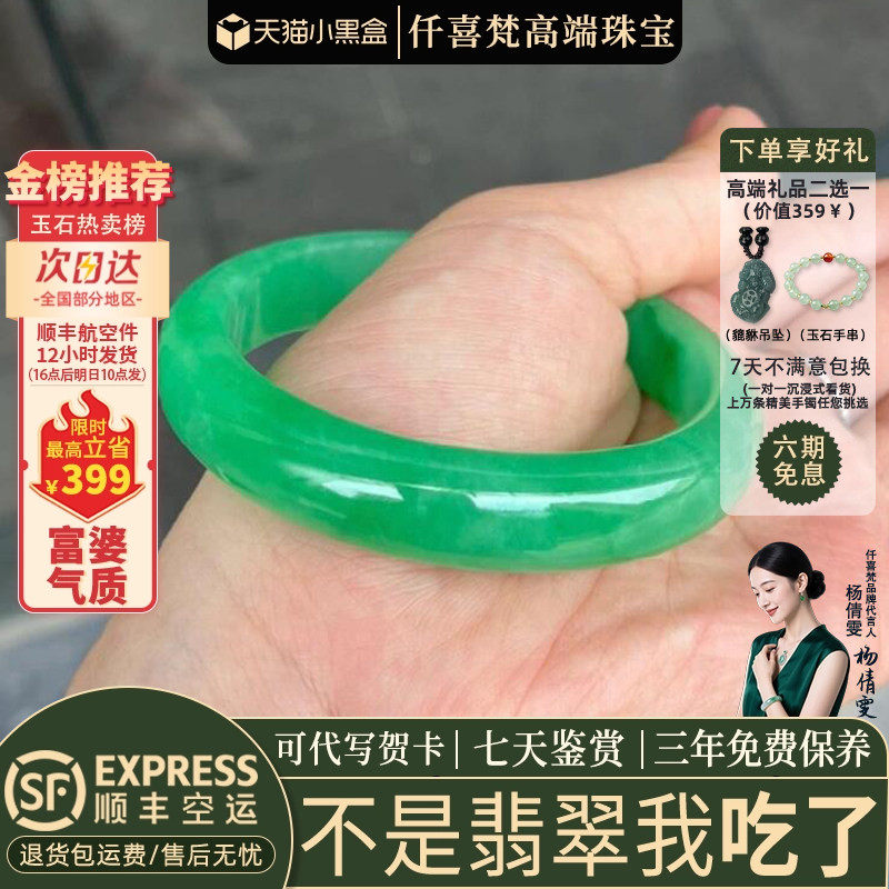 仟喜梵”云追月“高端缅甸翡翠玉手镯子女款帝王绿满绿真玉石处理
