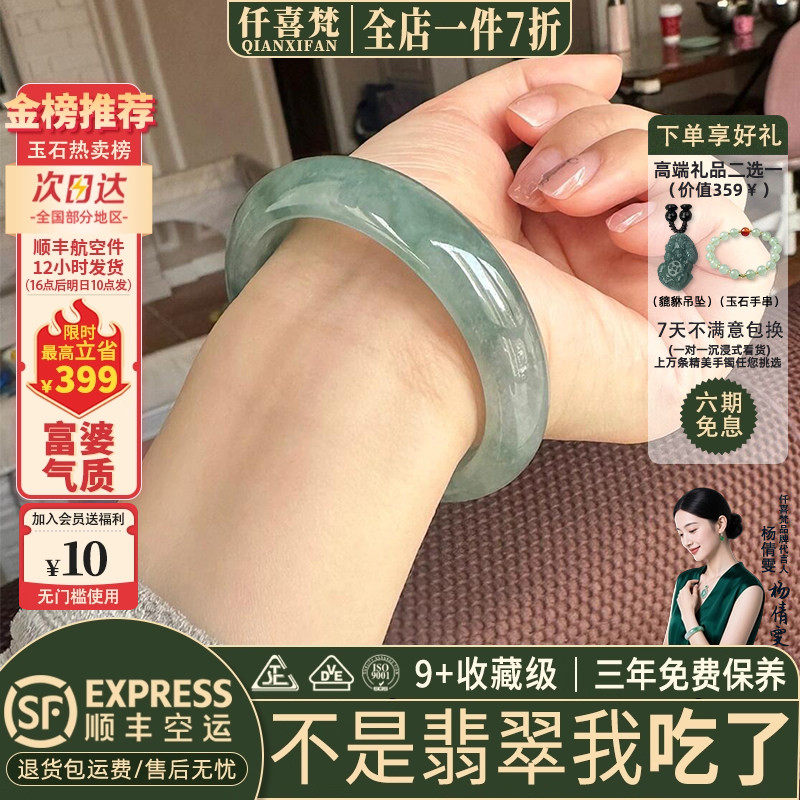 仟喜梵&rdquo;风和日丽&rdquo;高端缅甸翡翠玉手镯子女款冰飘花贵妃正品处理