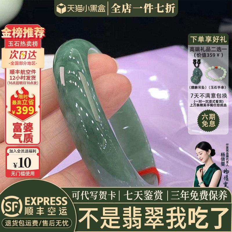 仟喜梵【正山小种】高端缅甸翡翠玉手镯子女款墨绿油青正品玉处理