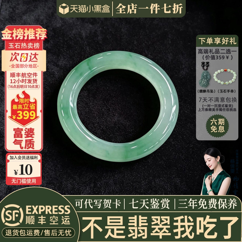 近3小时已售100+件热卖翡翠手镯