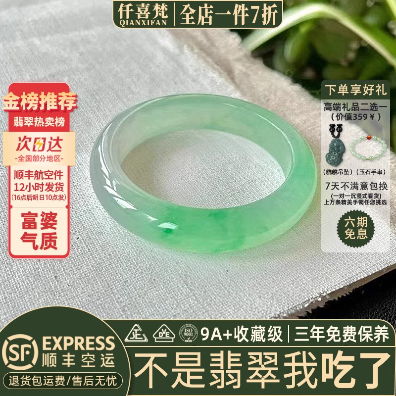 仟喜梵”烟雨朦胧”高端缅甸翡翠玉手镯子女款冰飘花贵妃正品处理