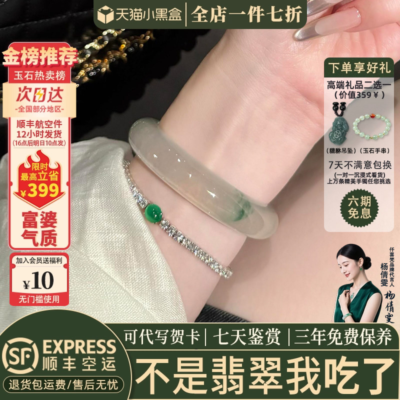 【近三小时内已售600+】翡翠手镯