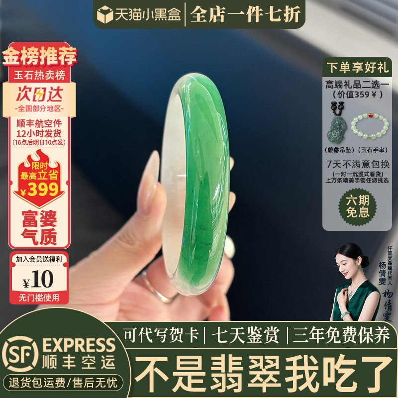 近5小时加购8000+的正品翡翠手镯