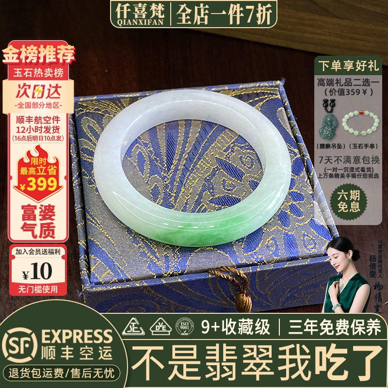 仟喜梵“兰含香”高端缅甸翡翠玉手镯子女款白底青飘花真玉处理