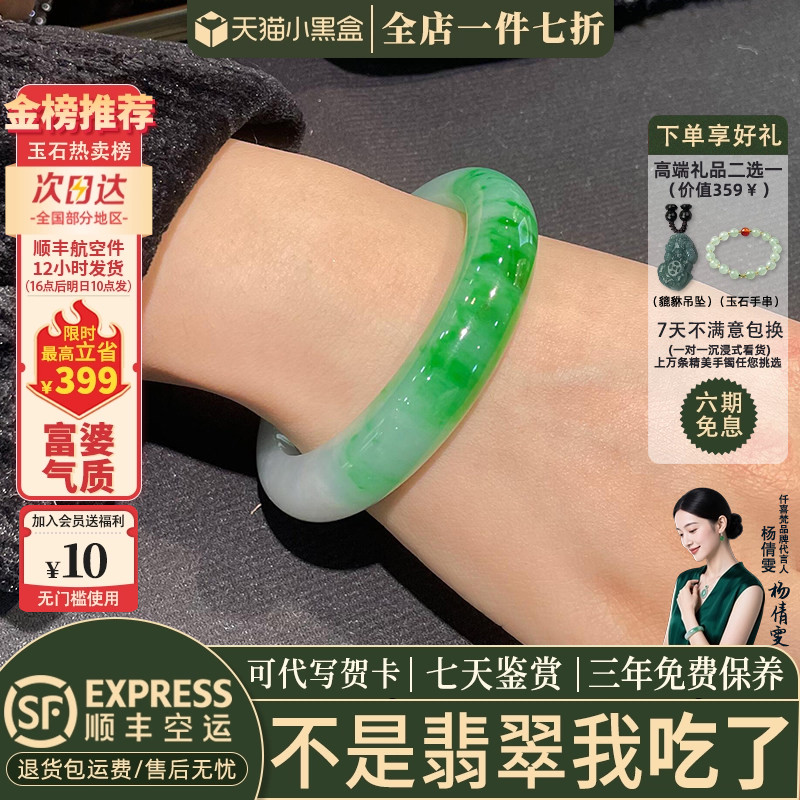 近3小时已售100+件热卖翡翠手镯
