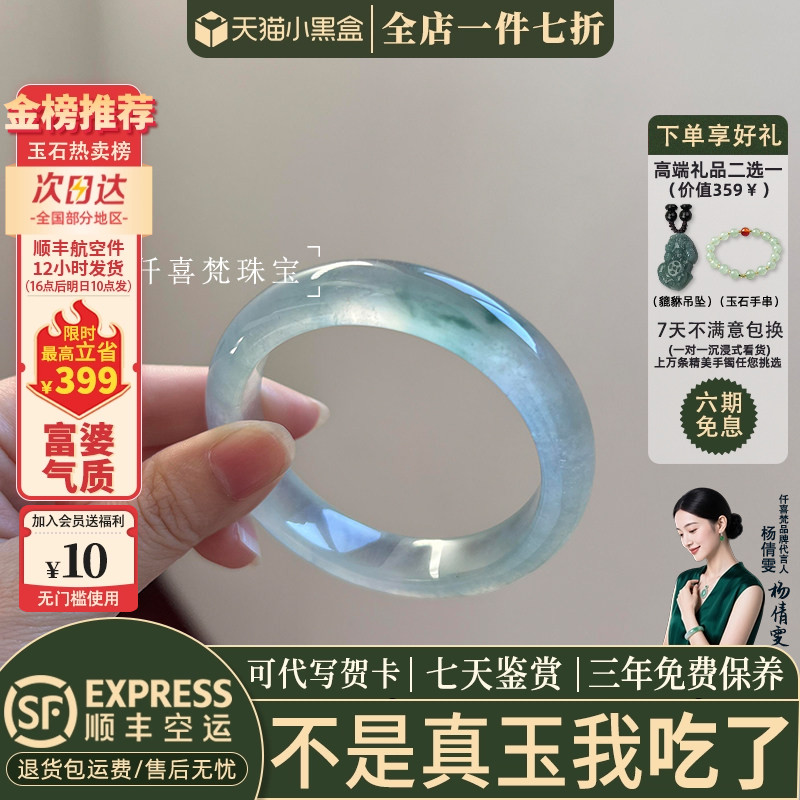 仟喜梵石英岩冰种店铺热销