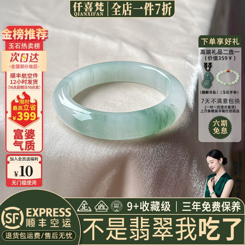 仟喜梵“青云万里”高端缅甸翡翠玉手镯子女款冰种冰飘花正品处理