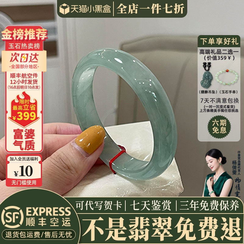 仟喜梵翡翠缅甸冰种店铺热销