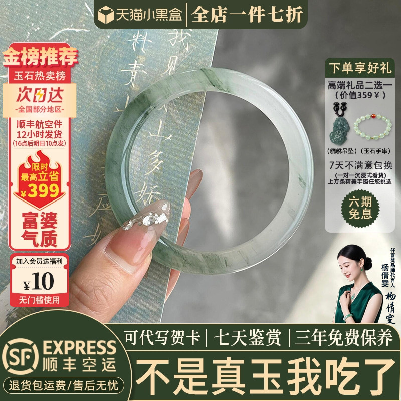 仟喜梵天山翠缅甸冰种店铺热销