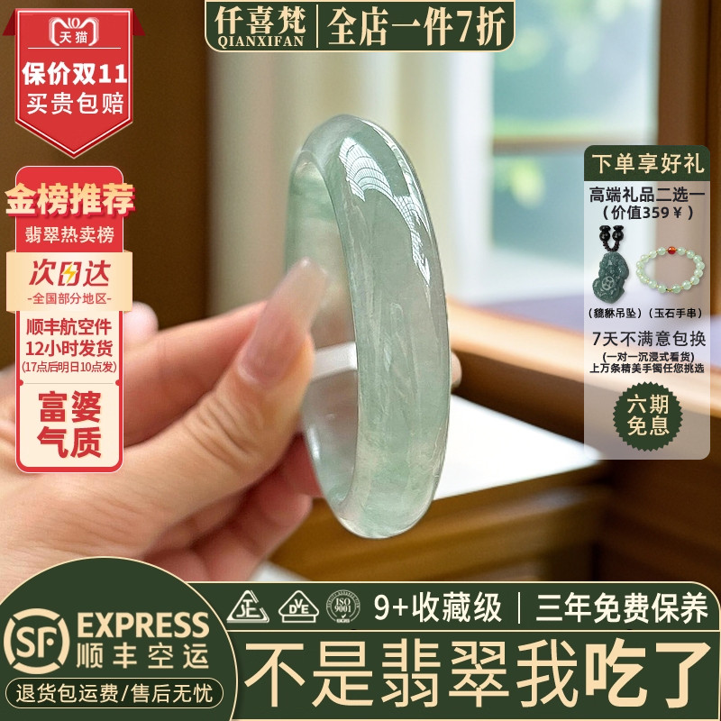 仟喜梵"玉宇琼楼"高端缅甸翡翠玉手镯子女款冰种飘花晴水正品处理