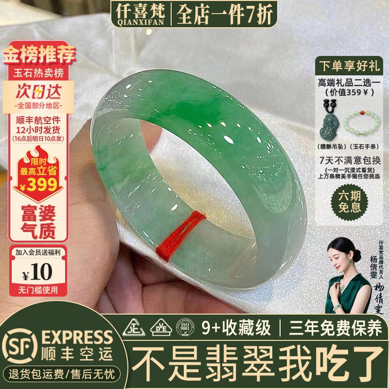 仟喜梵【缅甸直发】高端翡翠玉手镯子女款阳绿冰飘花贵妃正品处理