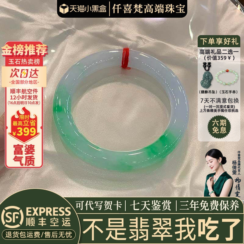 近3小时已售100+件热卖翡翠手镯