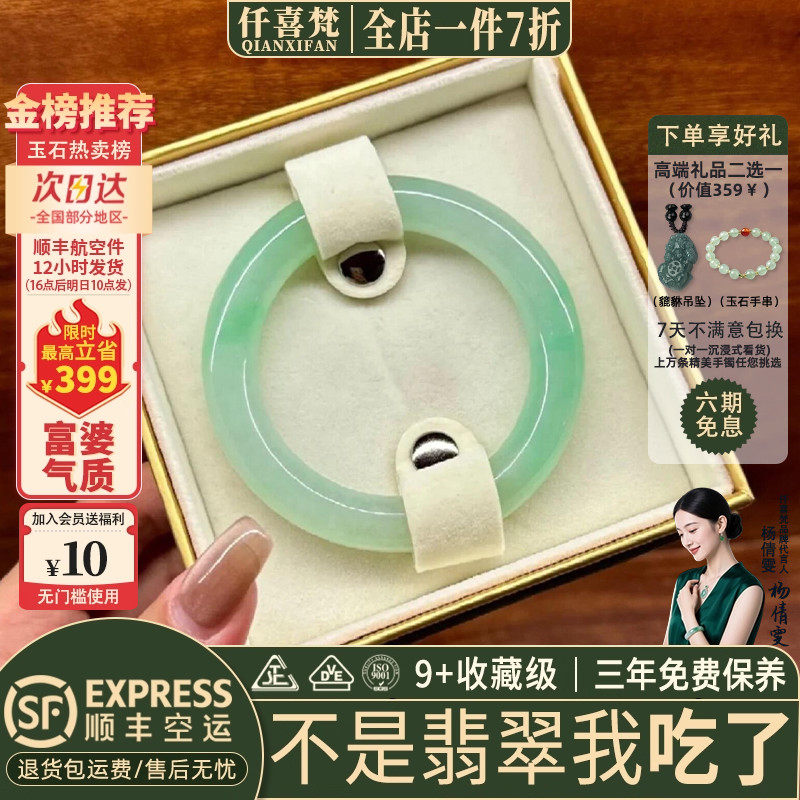 仟喜梵"杏雨梨云"高端缅甸翡翠玉手镯子女款冰种晴水正品真玉处理