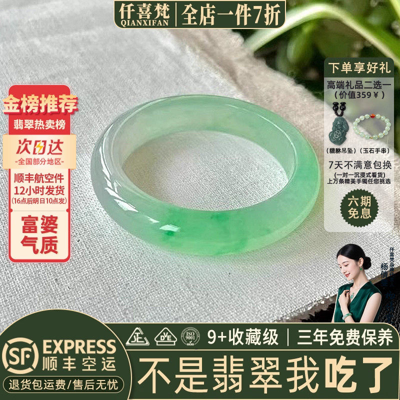 仟喜梵&rdquo;烟雨朦胧&rdquo;高端缅甸翡翠玉手镯子女款冰飘花贵妃正品处理