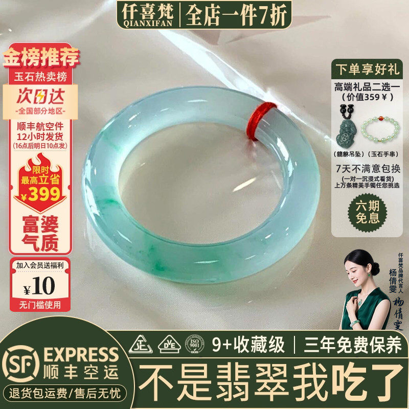 仟喜梵"桂魄流光"高端缅甸翡翠玉手镯子女款冰种飘花正品处理送礼