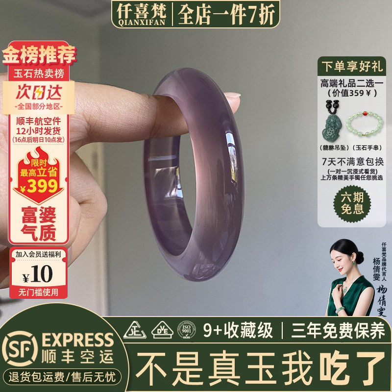 仟喜梵"霞满天"帝王紫天然玉髓玛瑙女款玉手镯子玻璃种冰透真玉镯