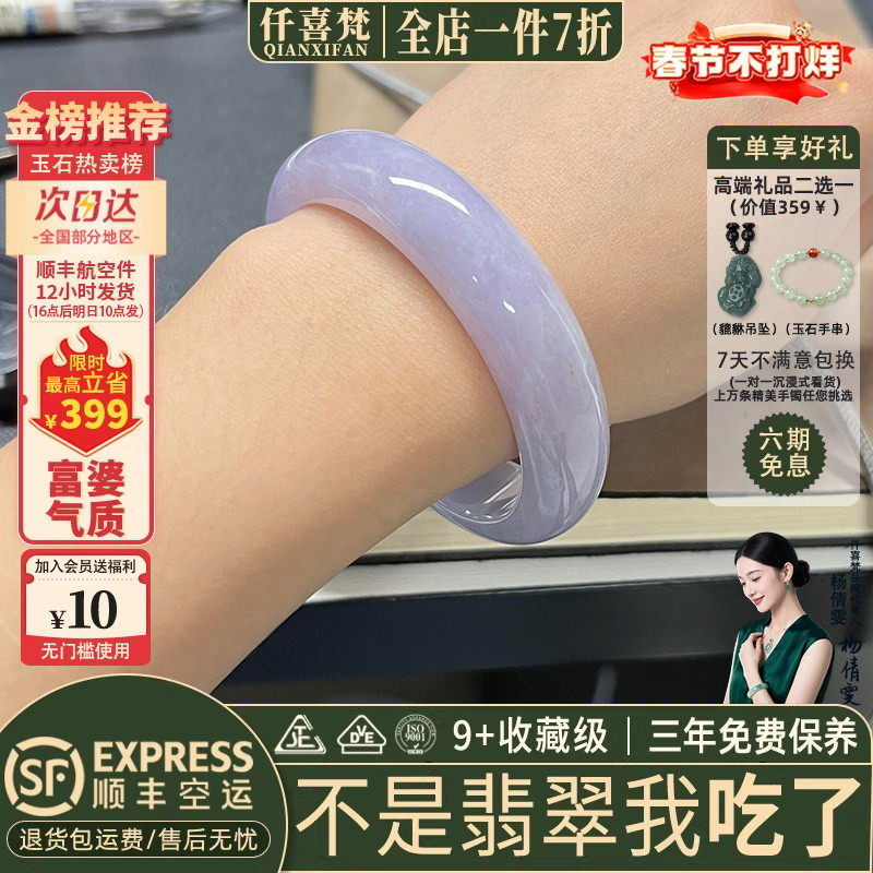 仟喜梵“秋水长天”高端冰种翡翠玉手镯子女款紫罗兰纯色真玉处理