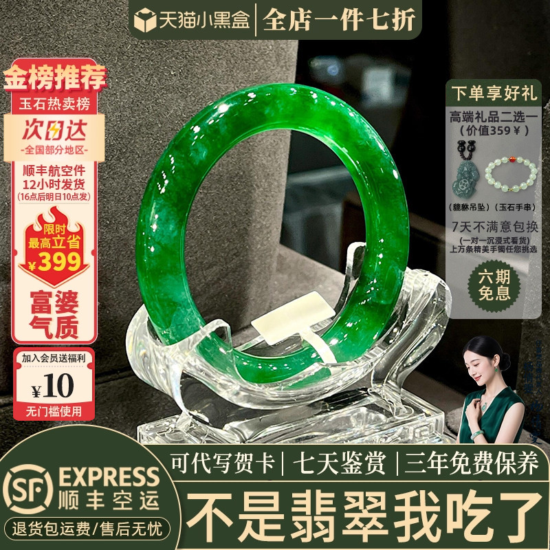 近3小时已售100+件热卖翡翠手镯