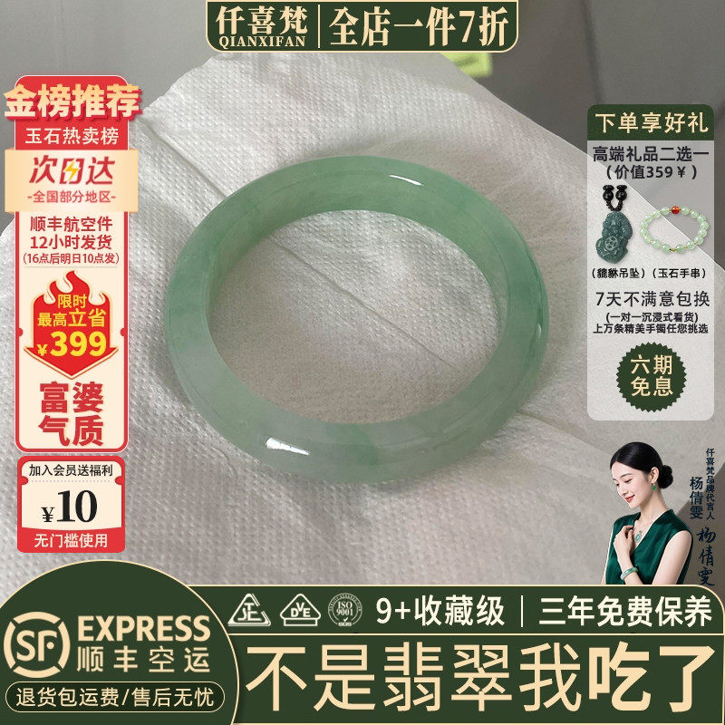 仟喜梵【风靡全球】缅甸高端翡翠玉手镯子女款冰飘花正品贵妃处理