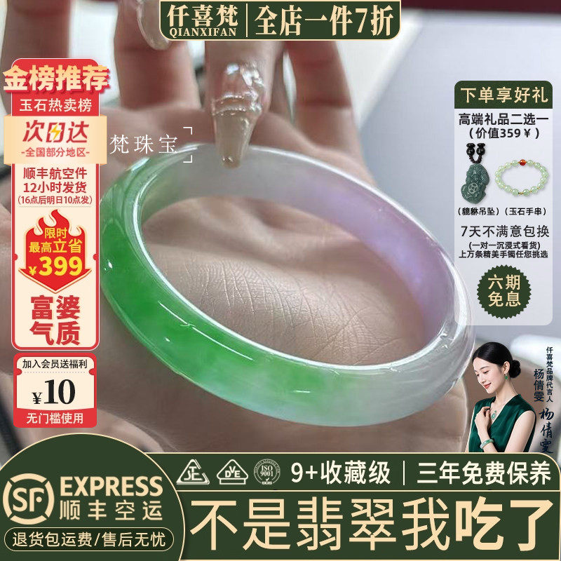 仟喜梵“梦君颜”高端缅甸翡翠玉手镯子女款春彩多色真玉石处理