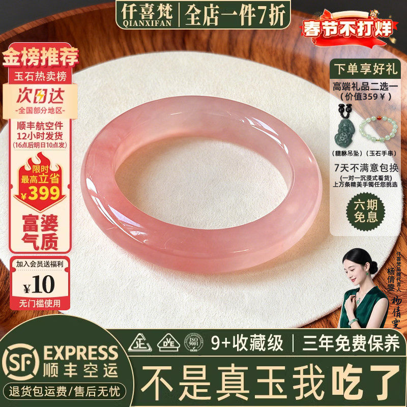 仟喜梵【长乐】翡翠平替女款桃花酿石英岩冰飘花玉手镯子女款正品