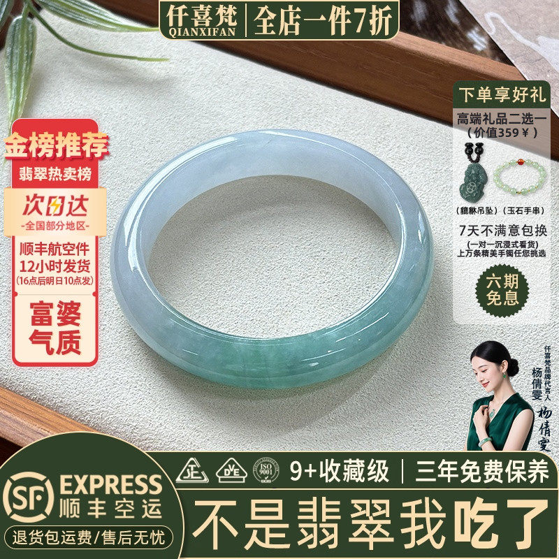 仟喜梵&ldquo;松涛&rdquo;缅甸翡翠玉手镯女款高端晴水冰种飘花贵妃正品处理