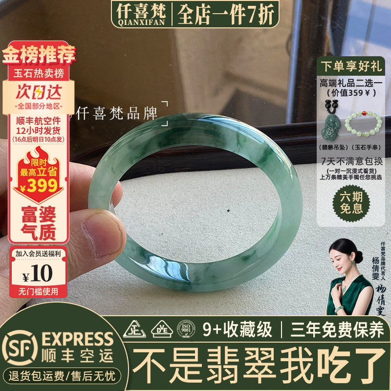 仟喜梵”柳依风”高端缅甸翡翠玉手镯子女款油青冰透飘花真玉处理
