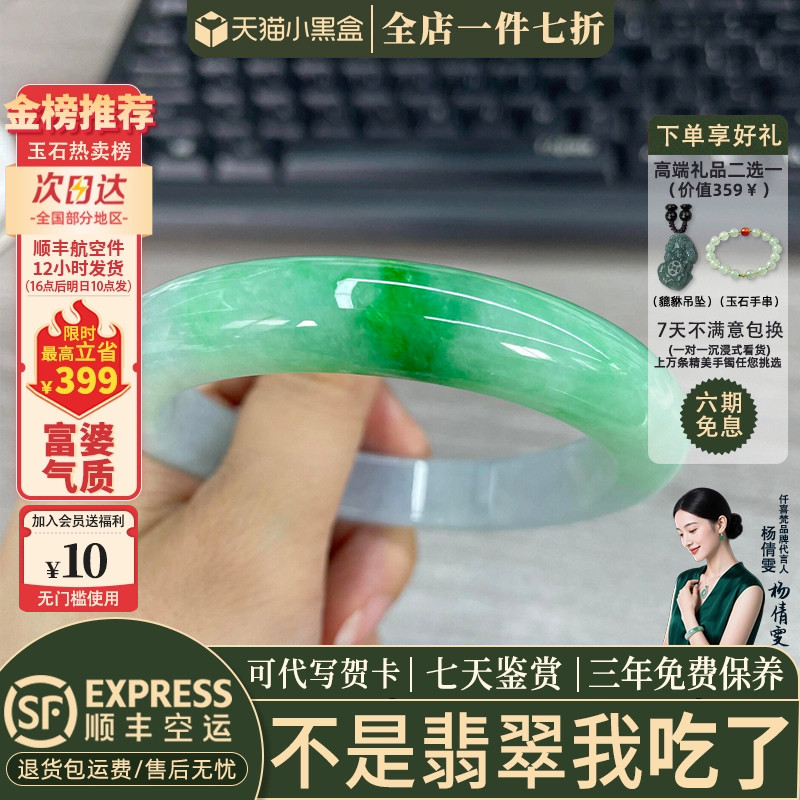 近3小时已售100+件热卖翡翠手镯