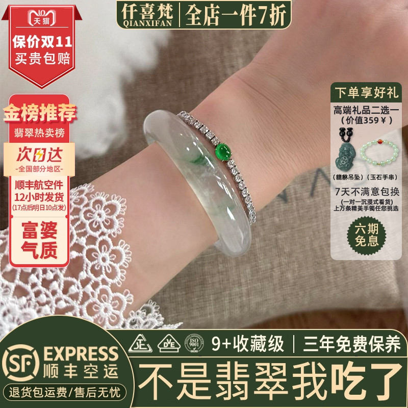 仟喜梵【缅甸直发】高端翡翠玉手镯子女款冰飘花贵妃步离正品处理