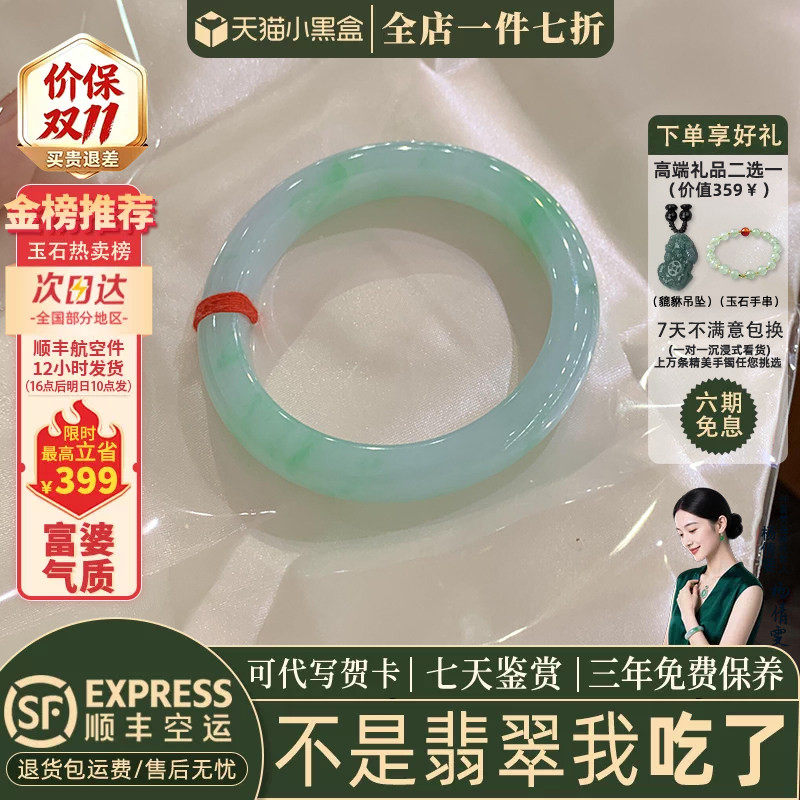 近3小时已售100+件热卖翡翠手镯