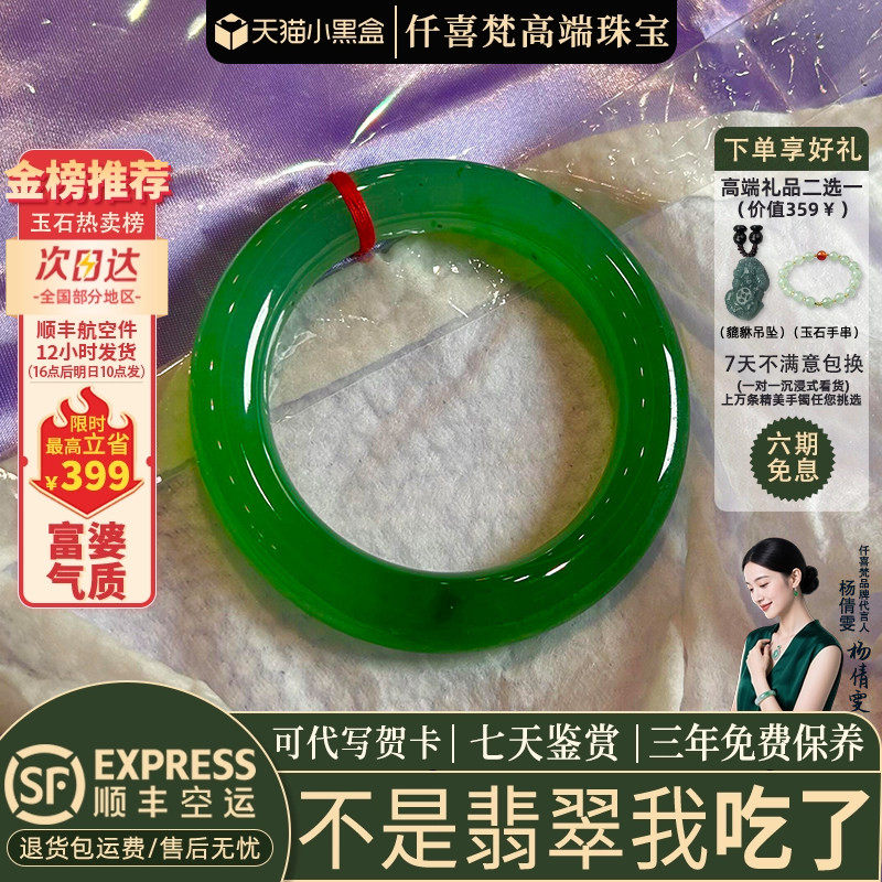 仟喜梵【矿场直发】高端缅甸翡翠玉手镯子女款帝王绿满绿正品处理