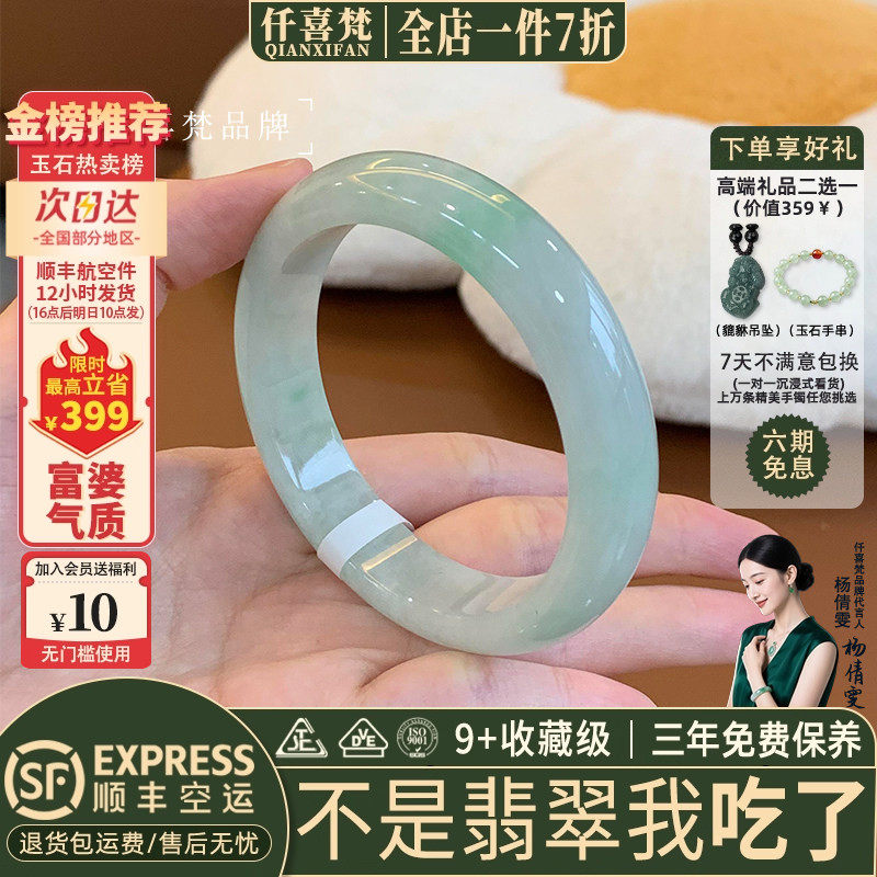 仟喜梵翡翠缅甸冰种店铺热销