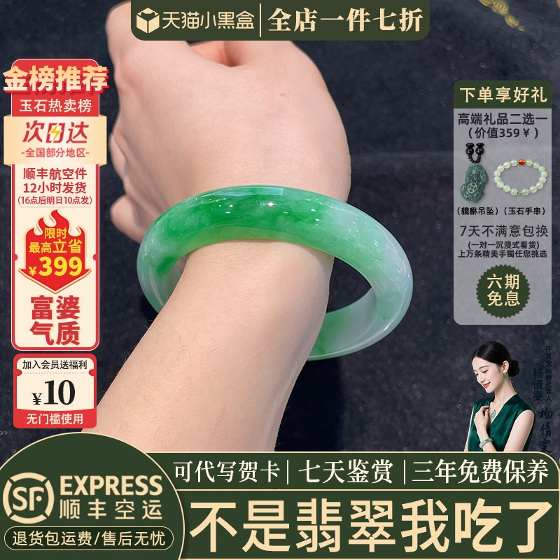 近3小时已售100+件热卖翡翠手镯