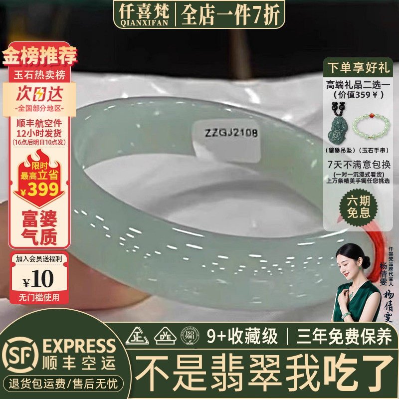 仟喜梵“风吟曲”高端缅甸翡翠玉手镯子女款冰透晴水贵妃正品处理