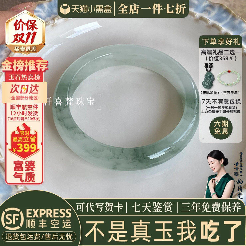 买一送一玉手镯仟喜梵天山翠