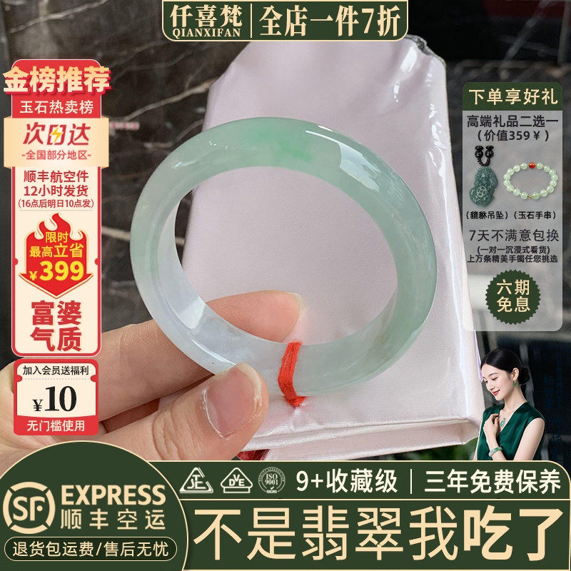 仟喜梵“星月皎洁”高端缅甸真玉翡翠手镯子女款冰种飘花正品处理