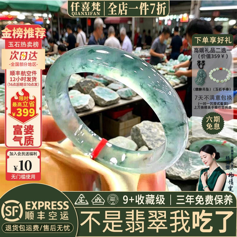 仟喜梵&ldquo;枫红映碧&rdquo;高端缅甸翡翠玉镯女款白底冰飘碎花正品处理