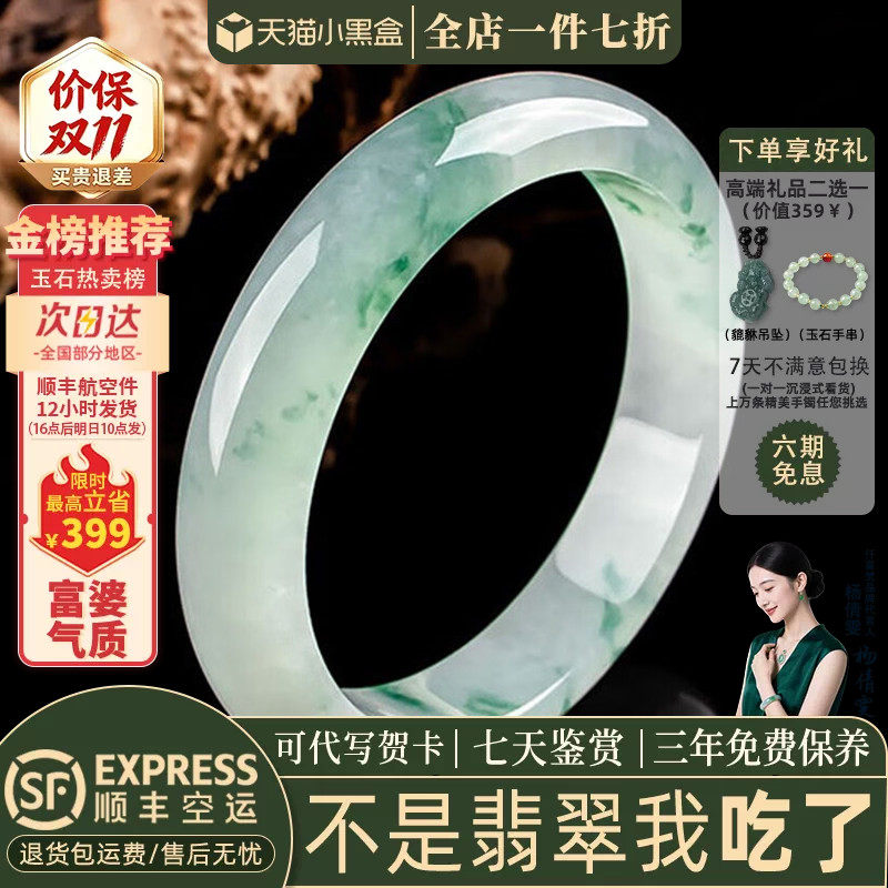 仟喜梵翡翠手镯全店一件七折