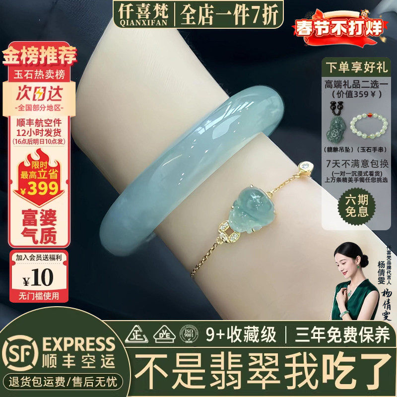 仟喜梵“折桃不语”高端缅甸翡翠玉手镯子女款冰透种蓝水正品处理