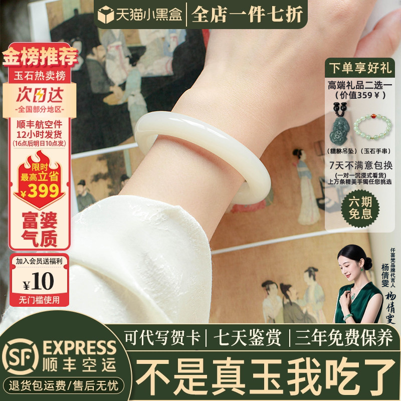 仟喜梵白玉冰种店铺热销